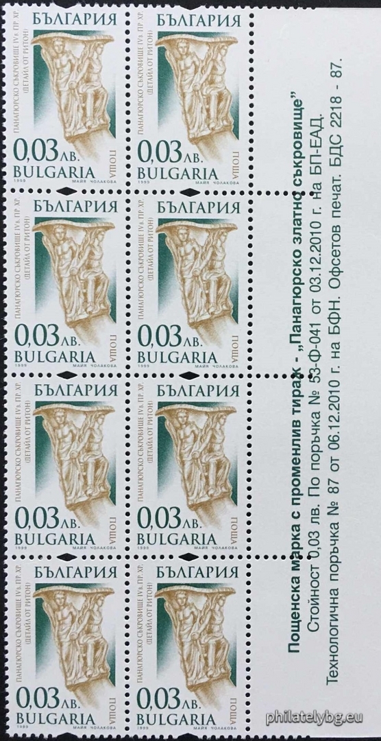 15.11.1999 - „ Редовни - Панагюрско златно съкровище , IV в. пр..Хр. “ - пет пощенски марки по осем на разкъсан лист.