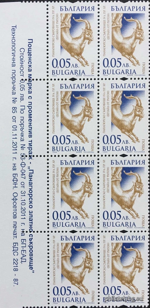 15.11.1999 - „ Редовни - Панагюрско златно съкровище , IV в. пр..Хр. “ - пет пощенски марки по осем на разкъсан лист.
