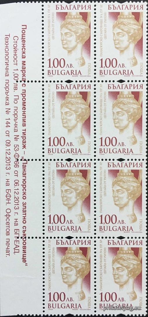 15.11.1999 - „ Редовни - Панагюрско златно съкровище , IV в. пр..Хр. “ - пет пощенски марки по осем на разкъсан лист.