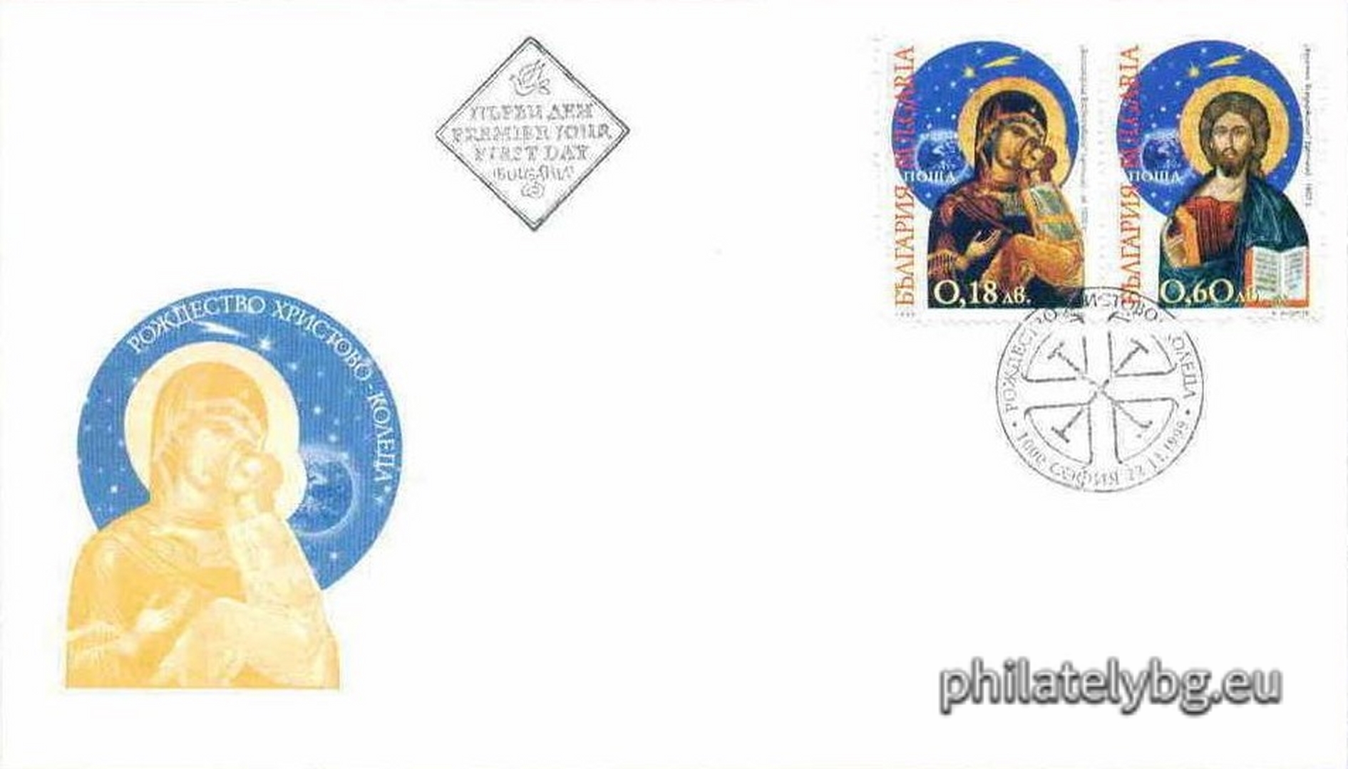 22.11.1999 - „ Рождество Христово - Коледа . “ - две пощенски марки.
