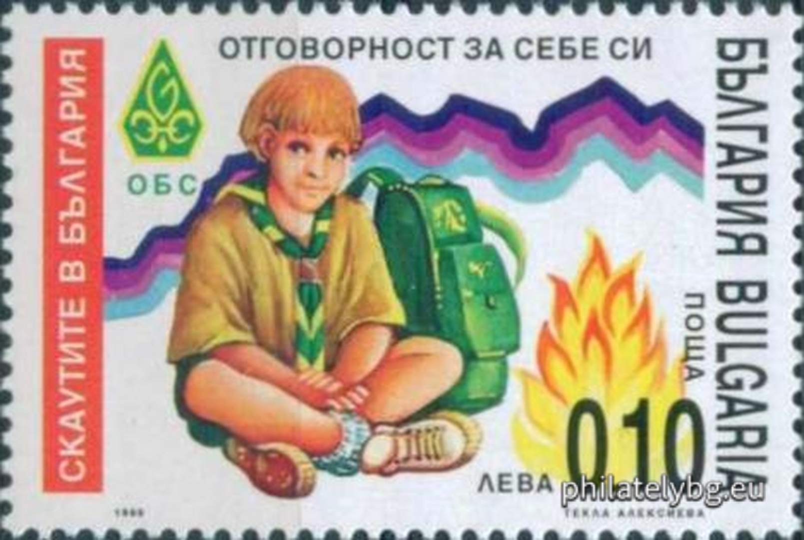 06.12.1999 - „ Скаутите в България . “ - четири пощенски марки.