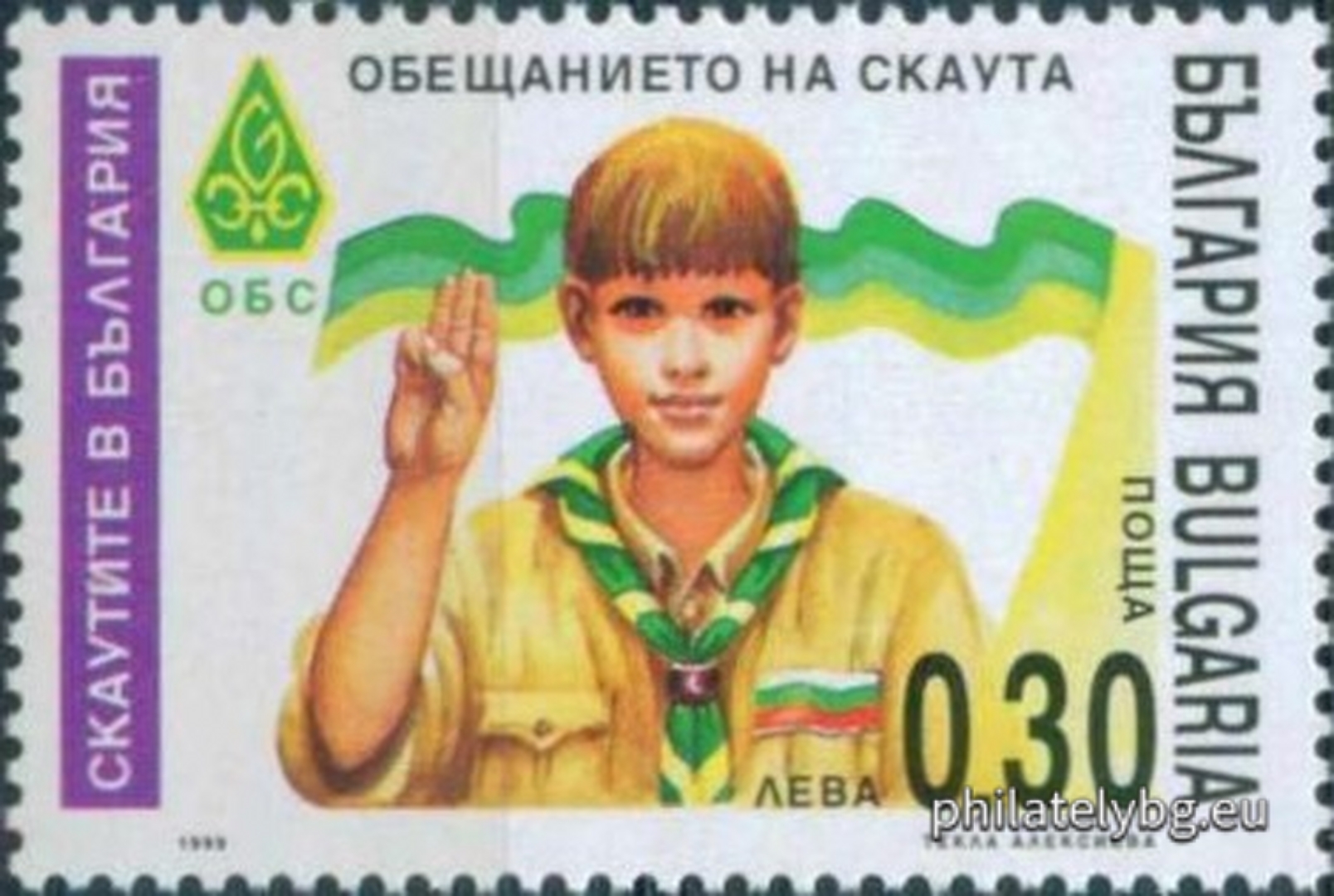 06.12.1999 - „ Скаутите в България . “ - четири пощенски марки.