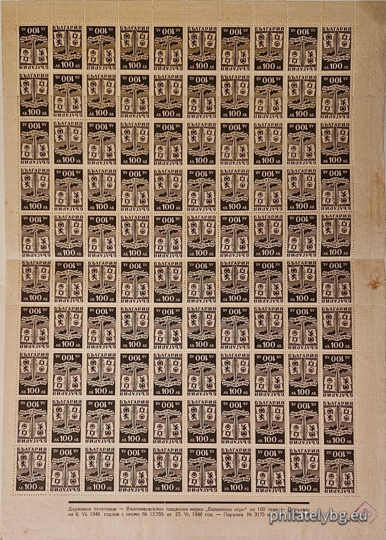 07.07.1946 - „ Балкански игри, София. “ - една пощенска марка.