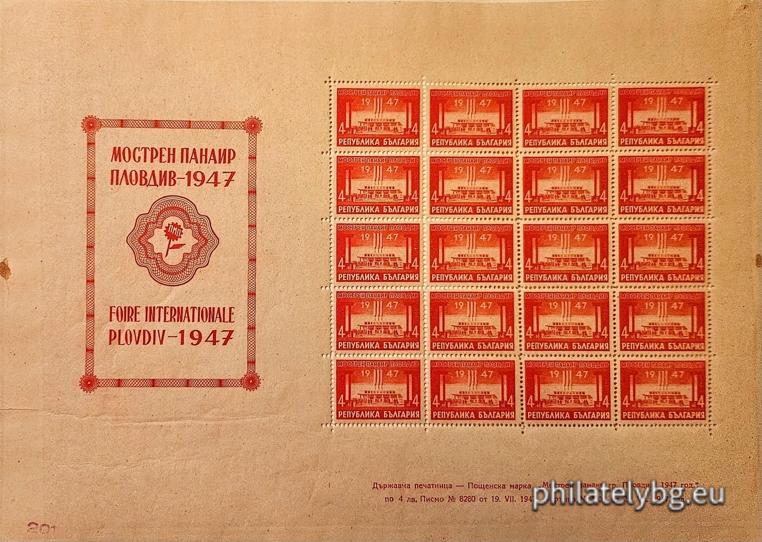 31.08.1947 - „ ХI мострен панаир Пловдив . (658 - за въздушна поща ). “ - четири пощенски марки.