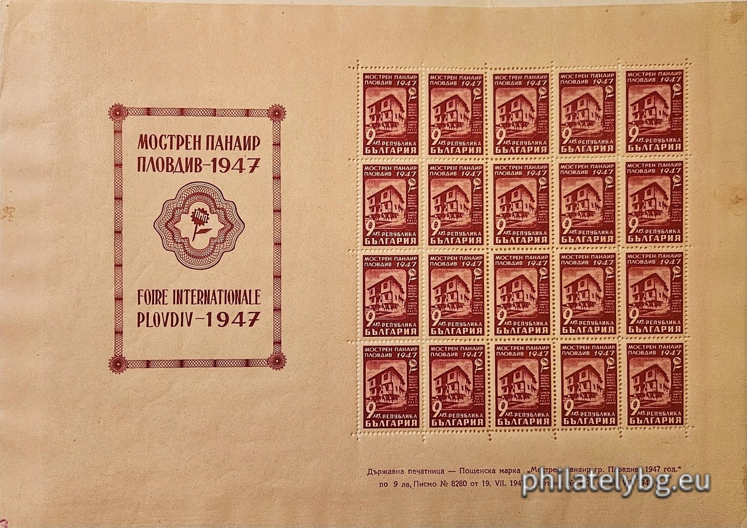 31.08.1947 - „ ХI мострен панаир Пловдив . (658 - за въздушна поща ). “ - четири пощенски марки.