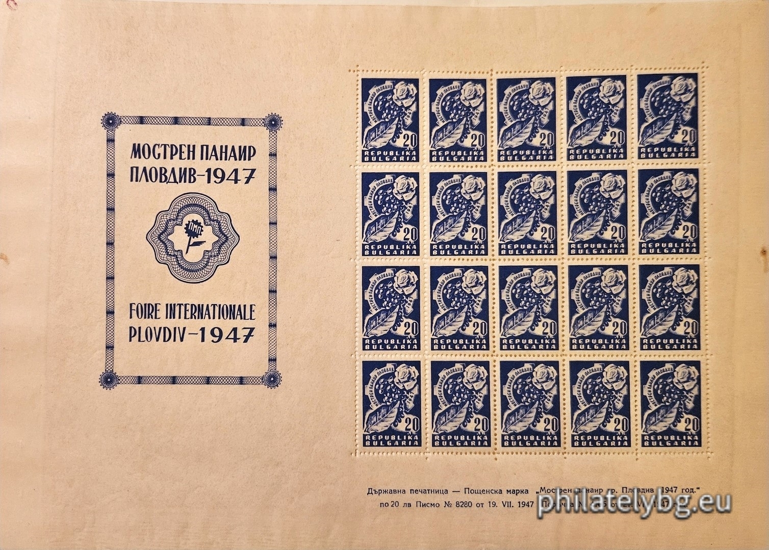 31.08.1947 - „ ХI мострен панаир Пловдив . (658 - за въздушна поща ). “ - четири пощенски марки.
