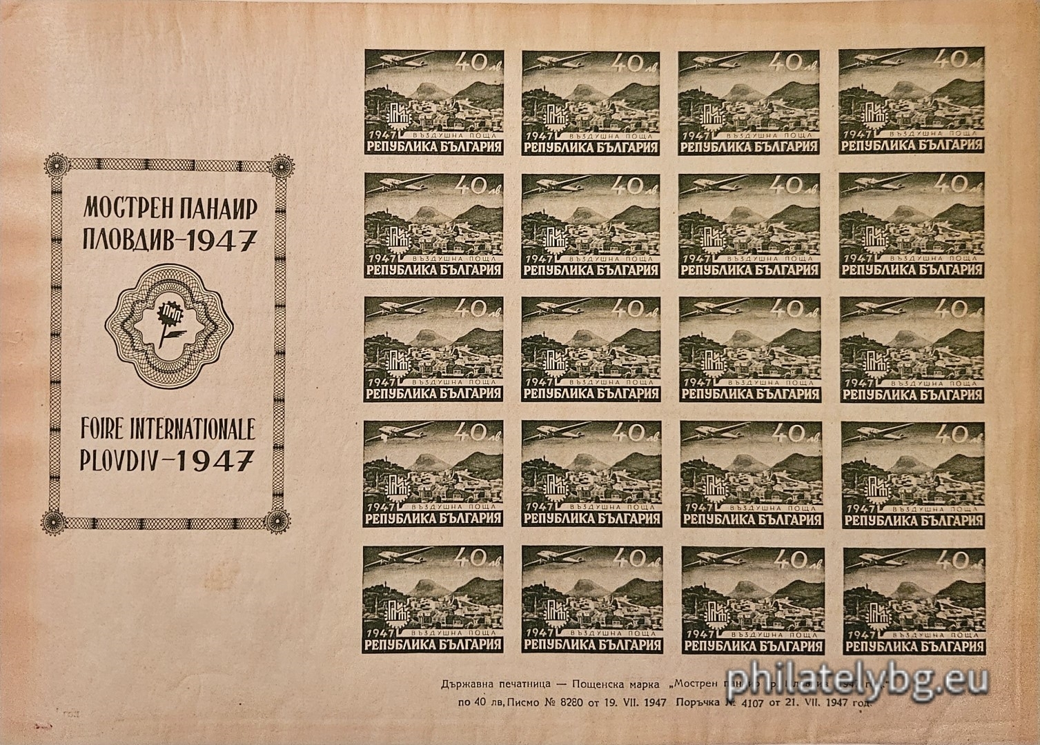 31.08.1947 - „ ХI мострен панаир Пловдив . (658 - за въздушна поща ). “ - четири пощенски марки.