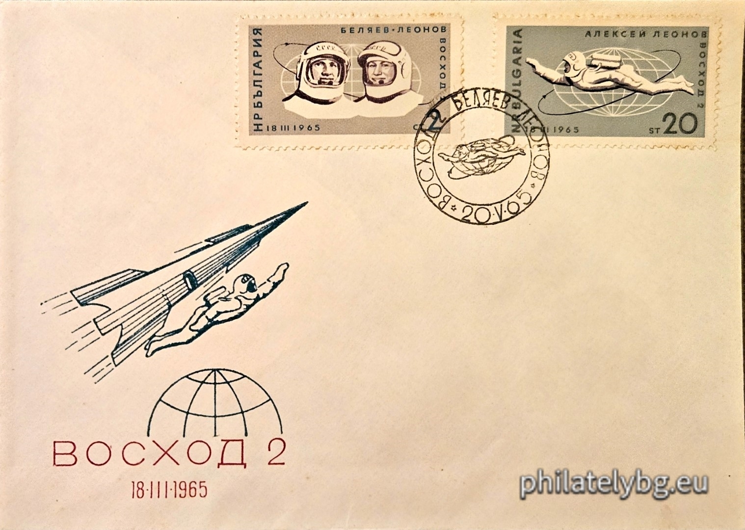 20.05.1965 - „ Космически кораб “ Восход 2 ”. “ - две пощенски марки.