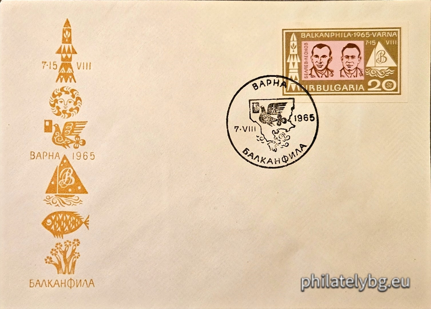07.08.1965 - „ Балканфила , Варна (II част, променени цветове). “ - една пощенска марка. 