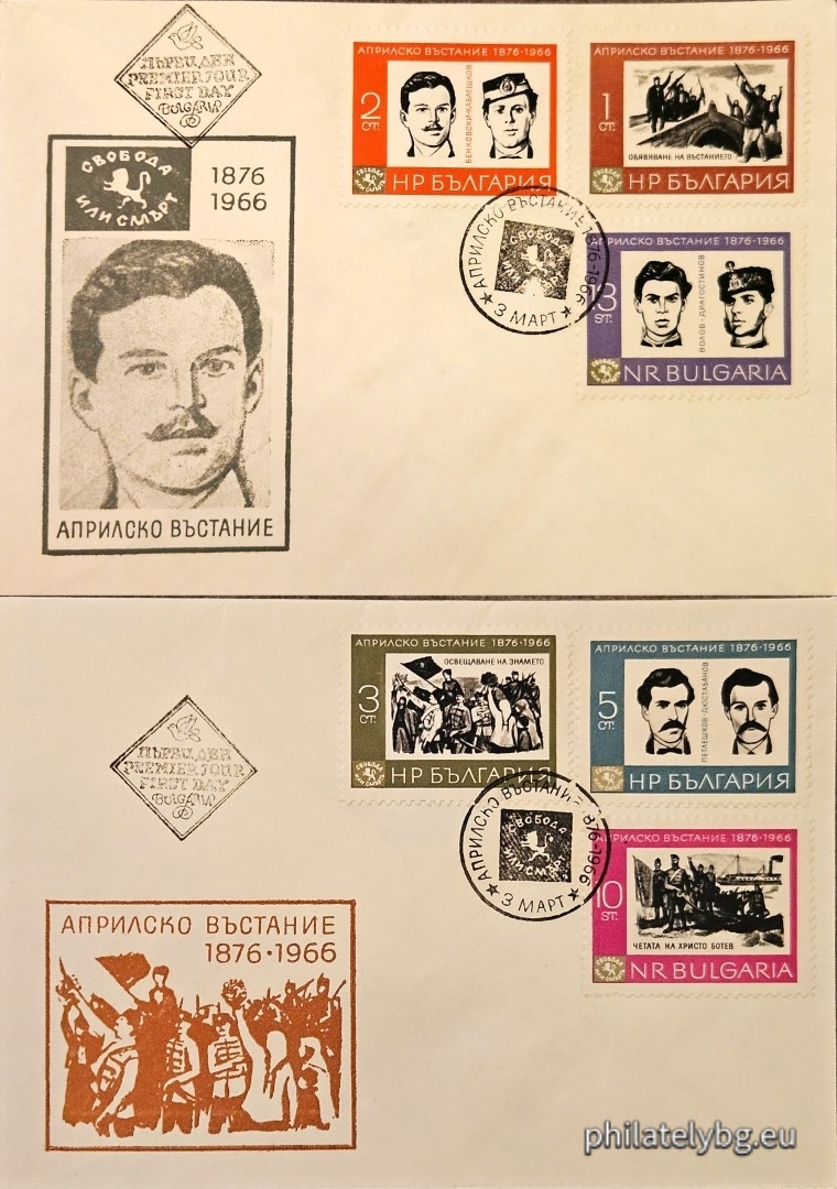 03.03.1966 - „ 90 г. от Априлското въстание 1876 г. “ - шест пощенски марки.