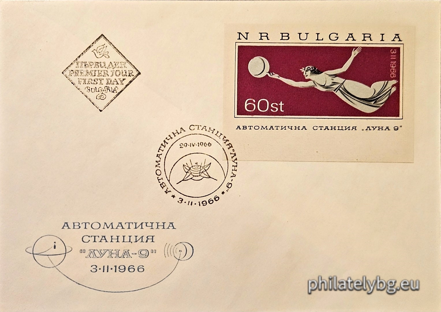 29.04.1966 - „ Автоматична станция “ Луна 9 ”. “ - блок с една пощенска марка.