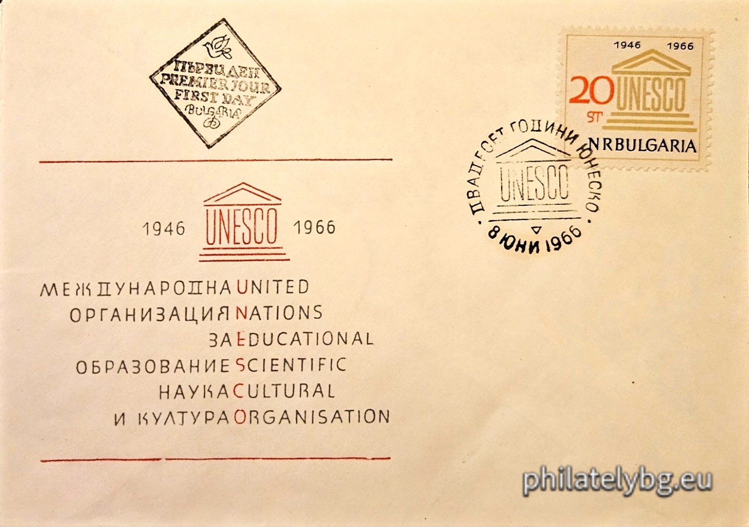 08.06.1966 - „ 20 г. ЮНЕСКО . “ - една пощенска марка. 