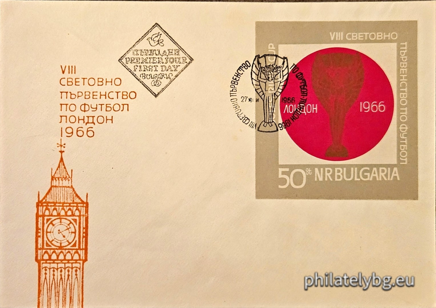 27.06.1966 - „ VIII световно първенство по футбол Лондон 1966. “ - блок с една пощенска марка. Размер 60х65 мм.