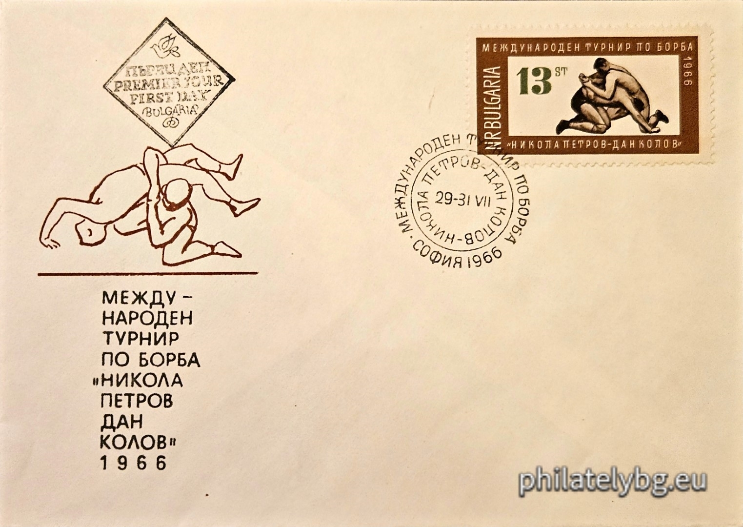 29.07.1966 - „ V международен турнир по борба “ Никола Петров - Дан Колов ”. “ - една пощенска марка. 