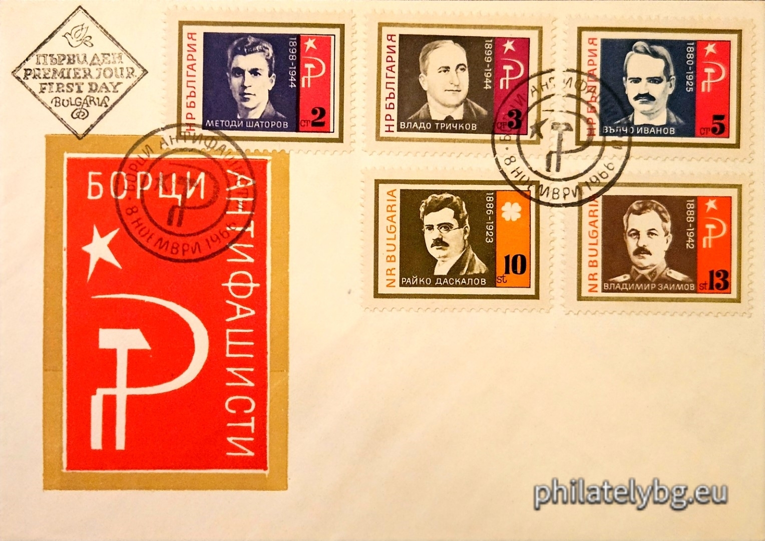 08.11.1966 - „ Борци - антифашисти . “ - пет пощенски марки.