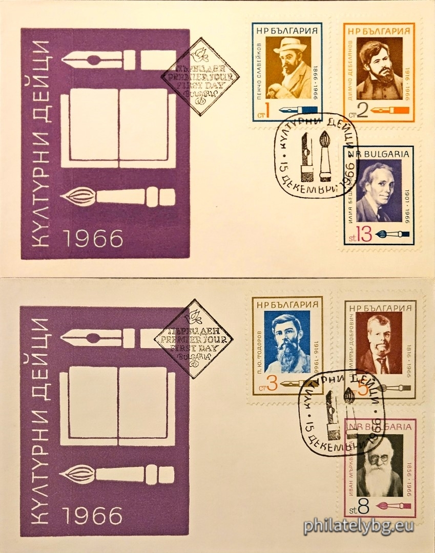 15.12.1966 - „ Културни дейци . “ - шест пощенски марки.