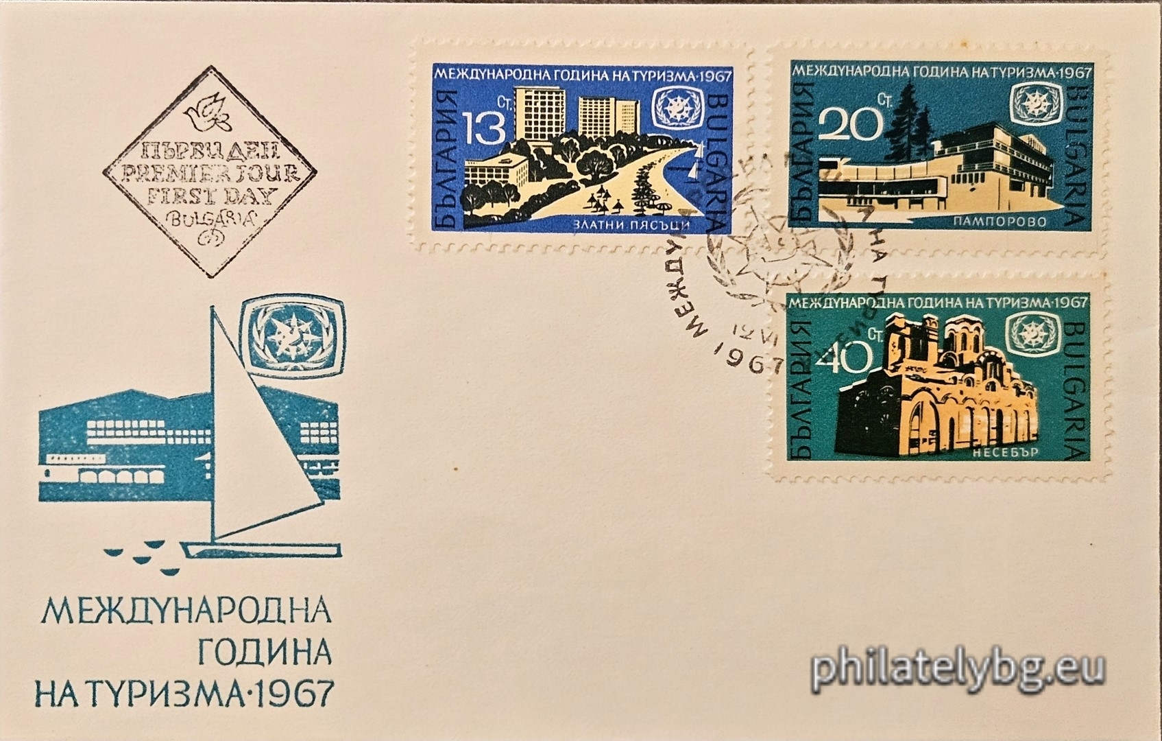 12.06.1967 - „ Международна година на туризма . “ - три пощенски марки.