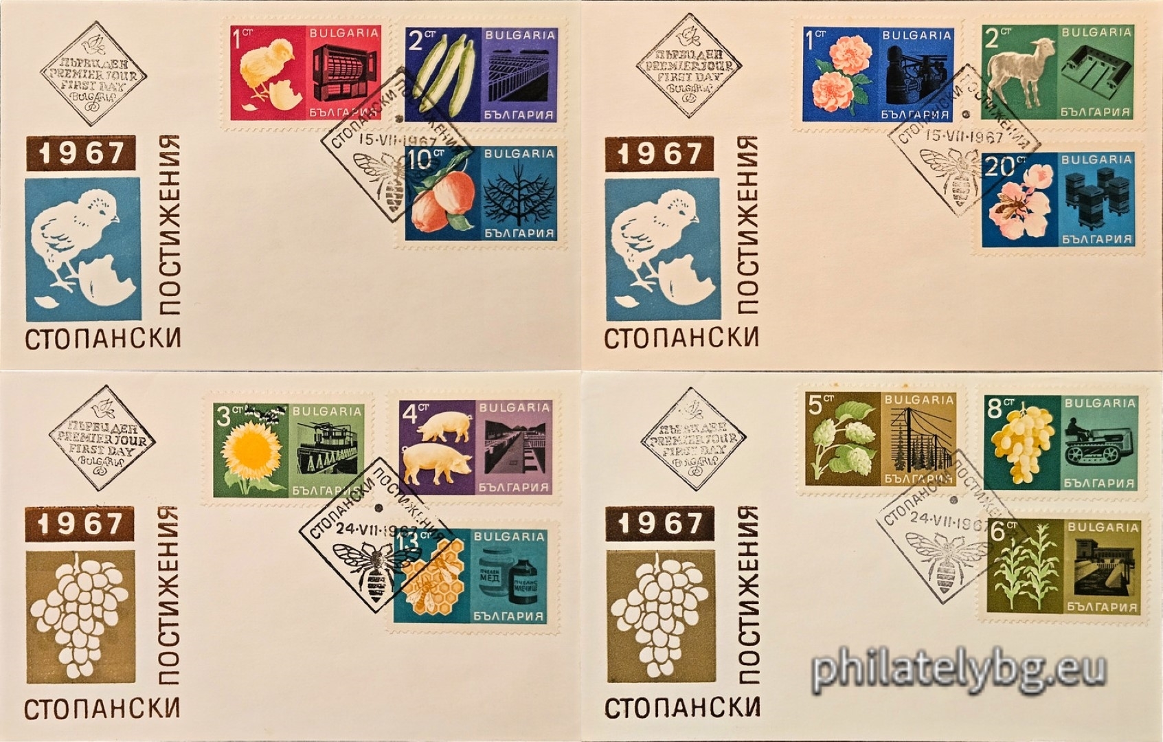 15.07.1967 - „ Стопански постижения . “ - дванадесет пощенски марки.