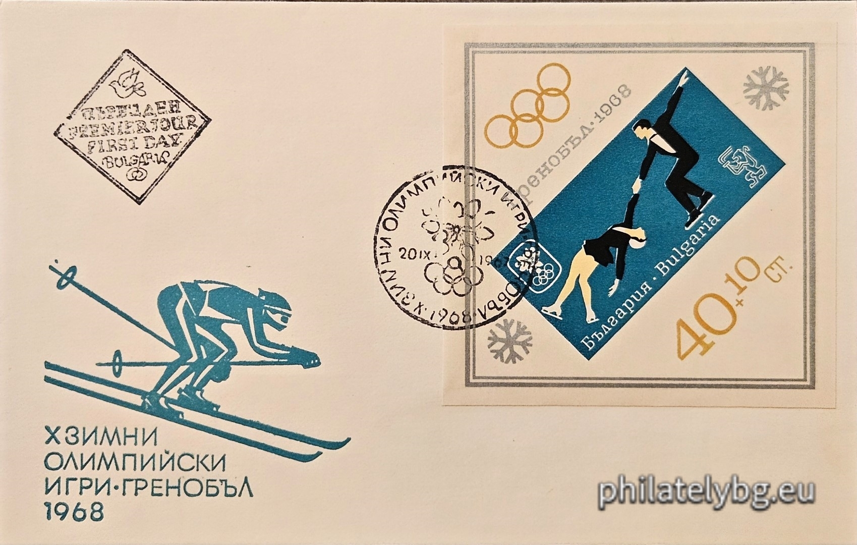 20.09.1967 - „ Х зимни Олимпийски игри Гренобъл 1968. “ - блок с една пощенска марка. Размер 60х65 мм.