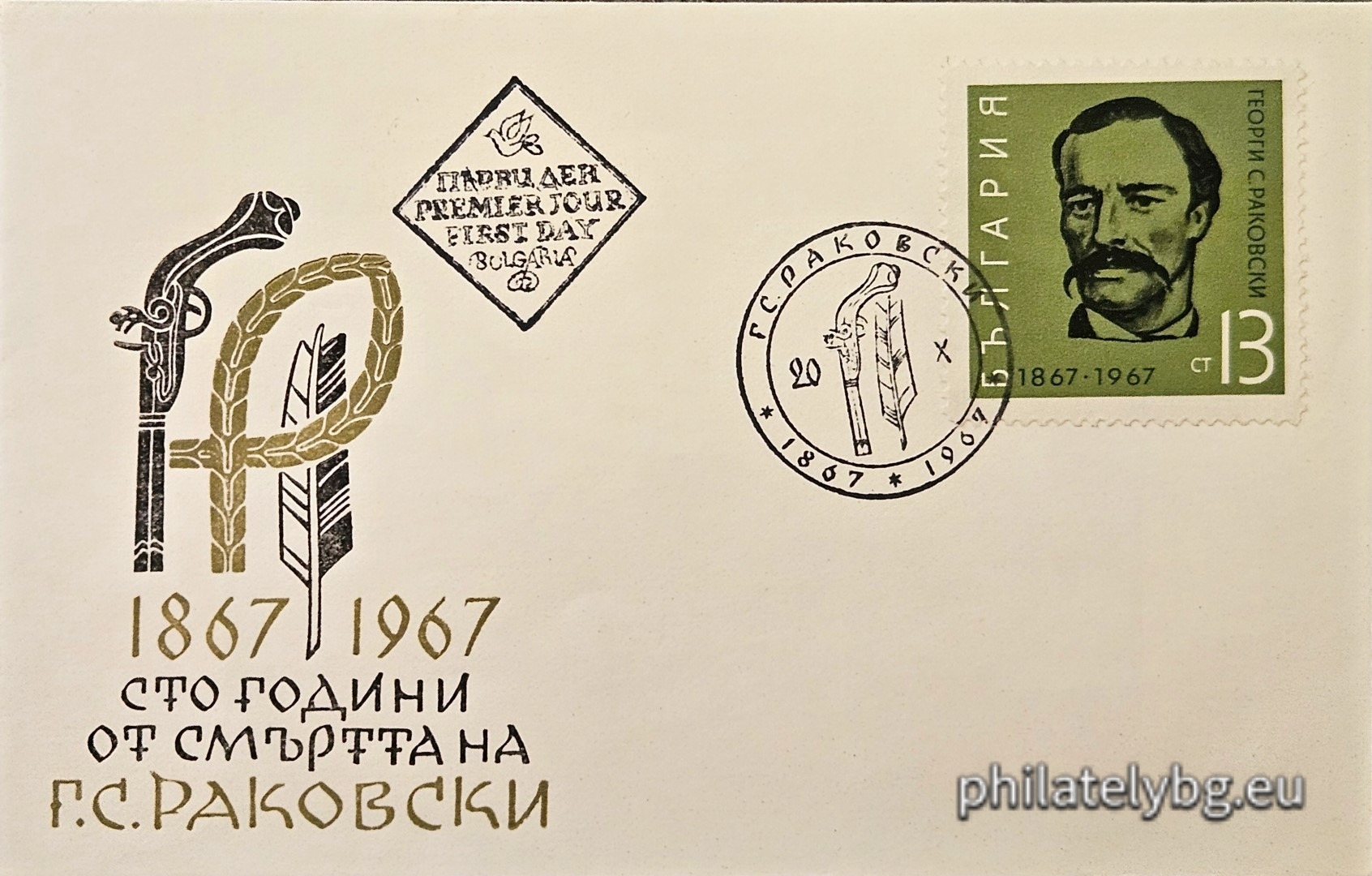 20.10.1967 - „ 100 г. от смъртта на Георги Сава Раковски . “ - една пощенска марка. 
