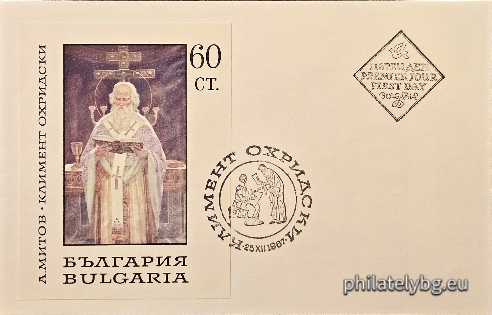 25.12.1967 - „ Х зимни Олимпийски игри Гренобъл 1968. “ - блок с една пощенска марка. Размери 65х85 мм.