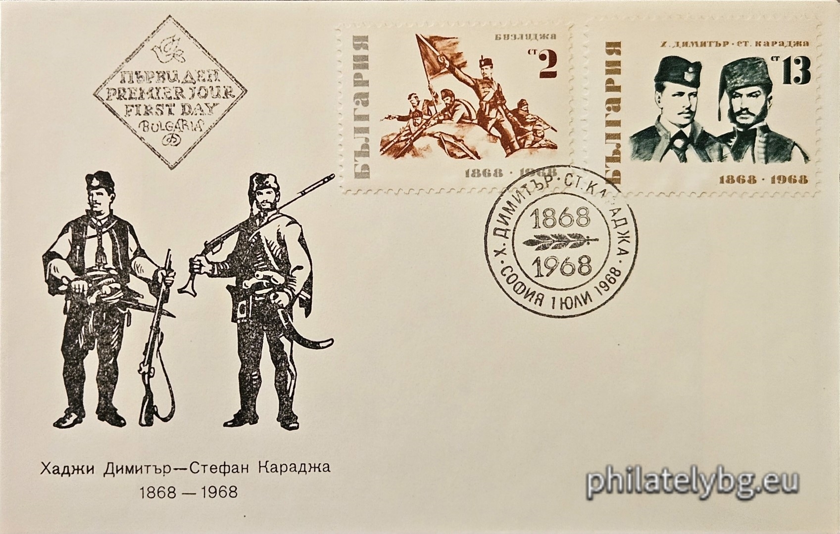 01.07.1968 - „ 100 г. от подвига на четата на Хаджи Димитър и Стефан Караджа . “ - две пощенски марки.