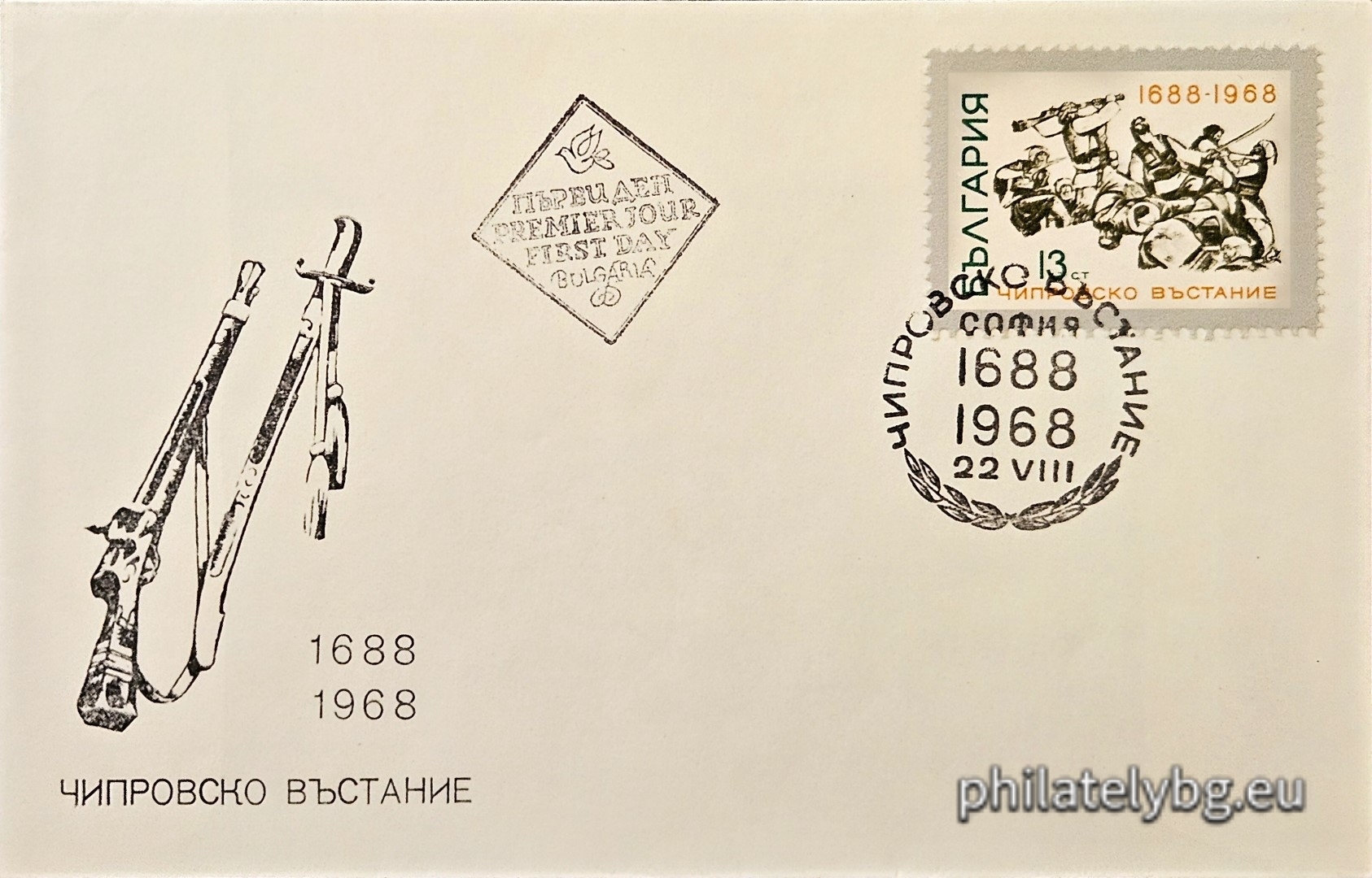 22.08.1968 - „ 280 г. от Чипровското въстание 1688 г. “ - една пощенска марка. 