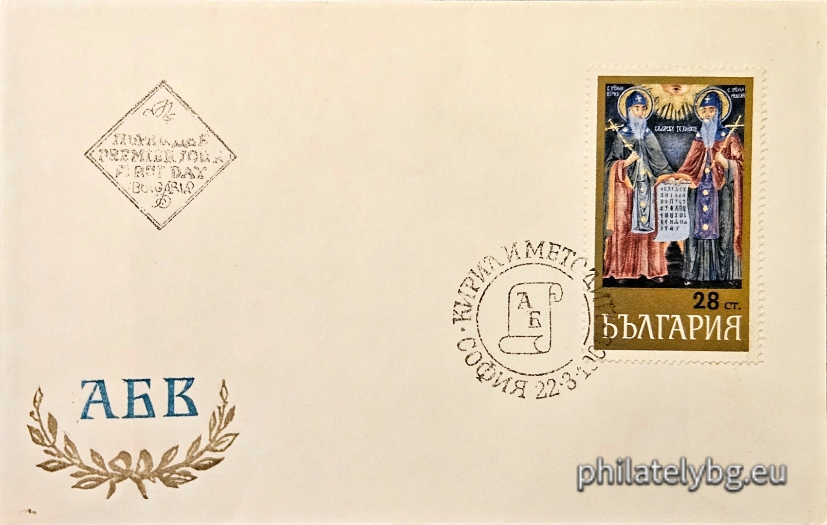 22.03.1969 - „ Св. св. Кирил и Методий . “ - една пощенска марка. 