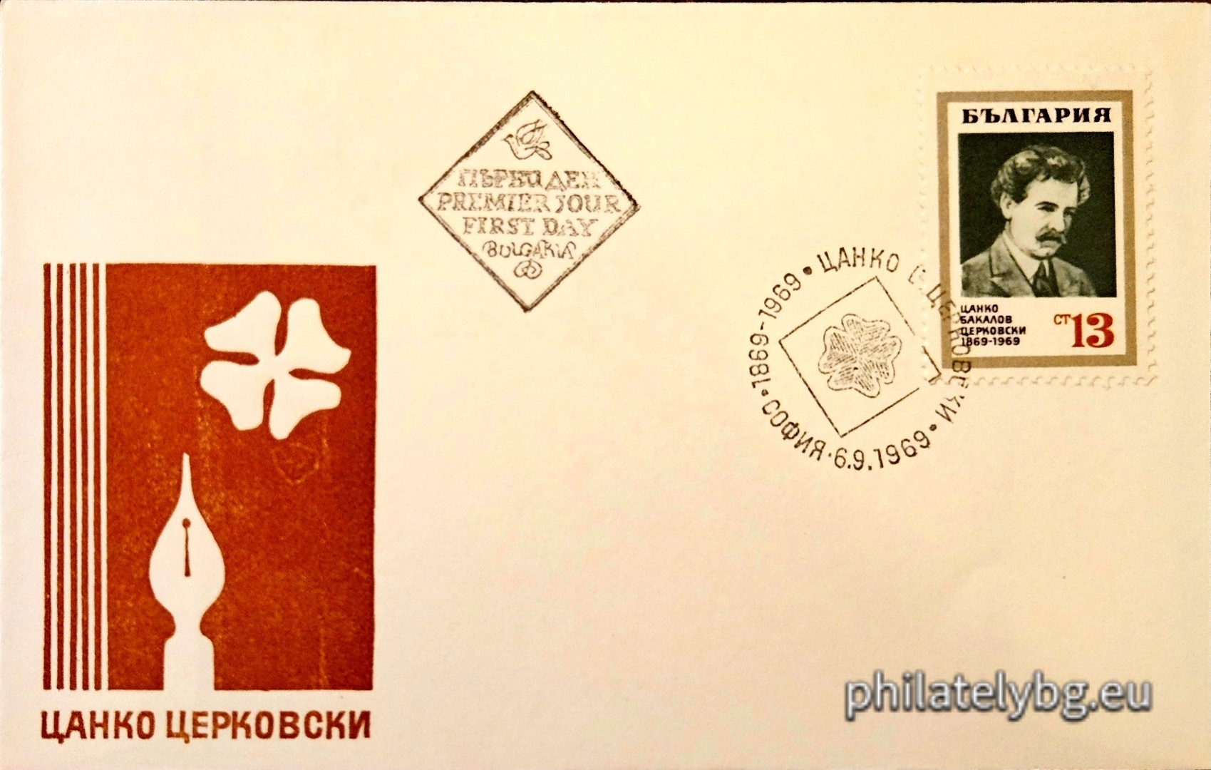 06.09.1969 - „ 100 г. от рождението на Цанко Церковски . “ - една пощенска марка. 