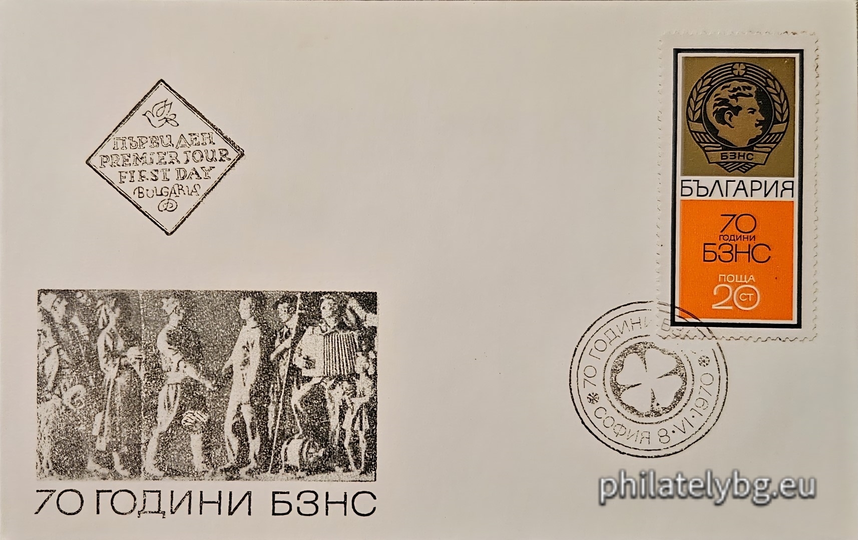 08.06.1970 - „ 70 г. Български земеделски народен съюз . “ - една пощенска марка. 