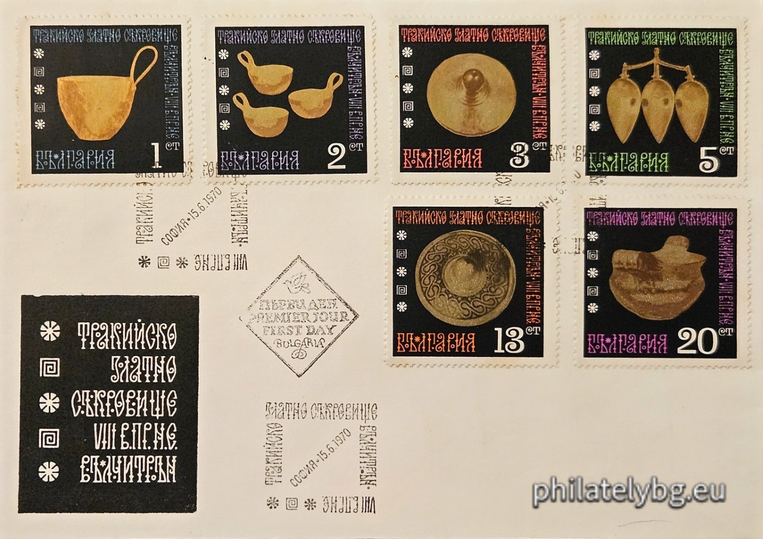 15.06.1970 - „ Тракийско златно съкровище от Вълчитрън VIII в. пр.н.е. “ - шест пощенски марки.