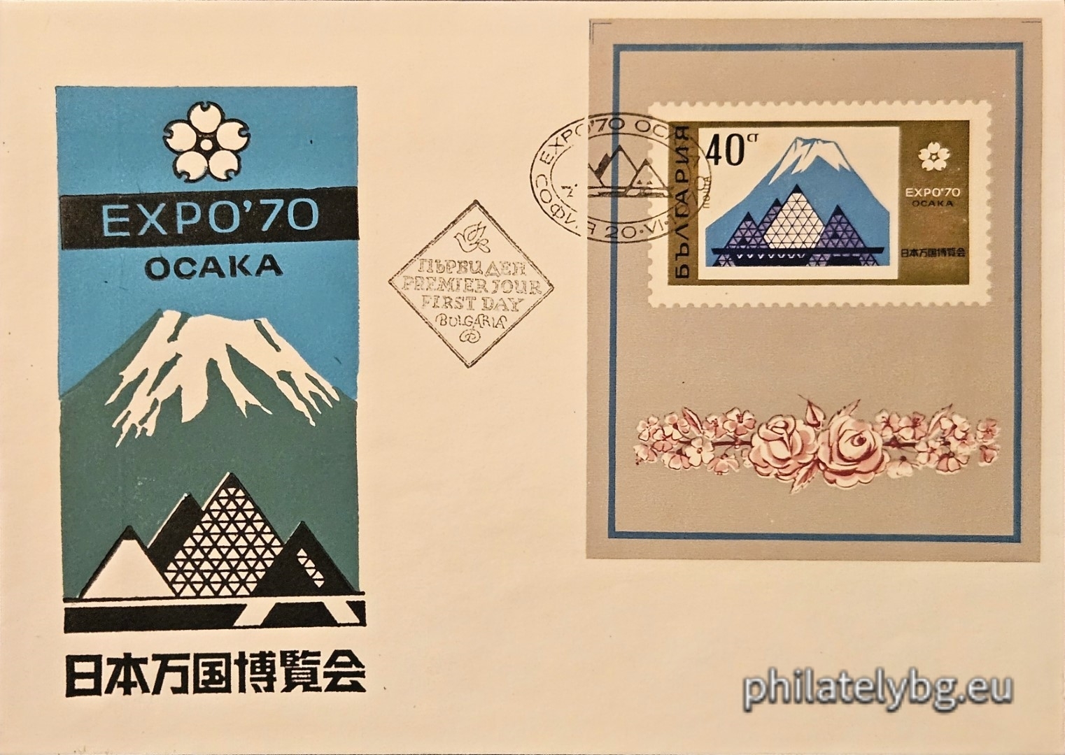 20.06.1970 - „ ЕКСПО 1970 Осака (II част). “ - блок с една пощенска марка. Размери 75х90 мм.