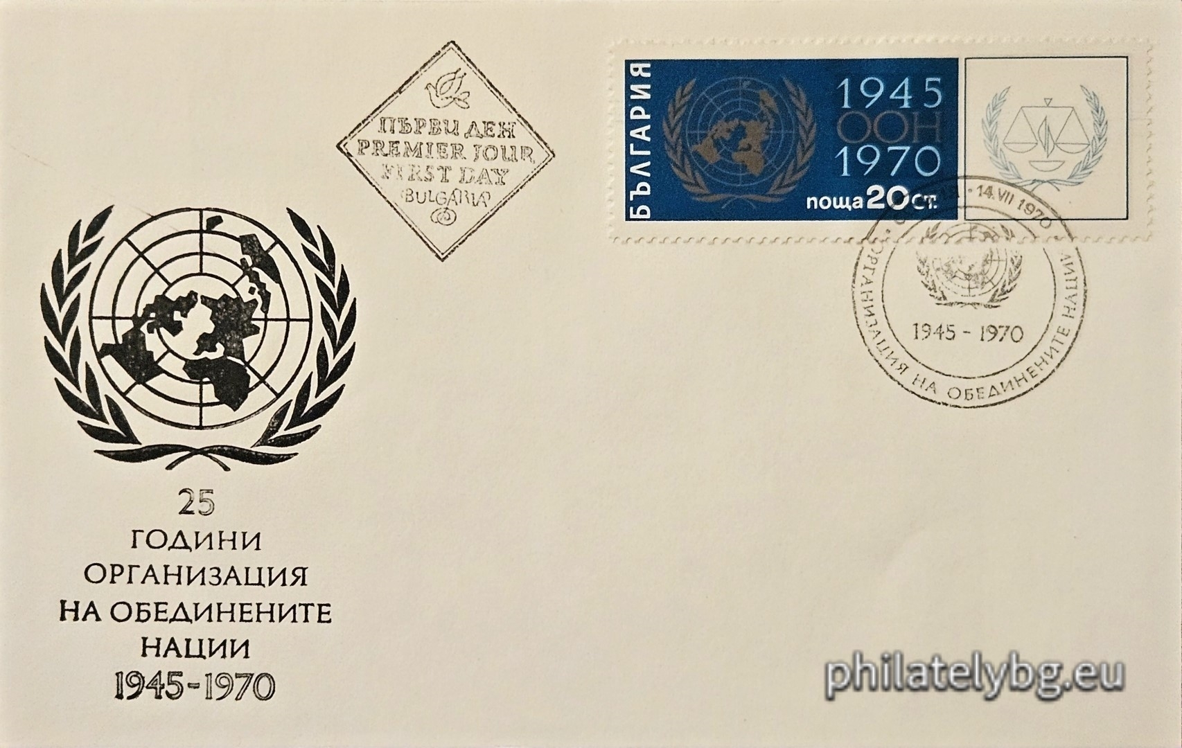 14.07.1970 - „ 25 г. Организация на Обединените Нации ( ООН ). “ - една пощенска марка. 