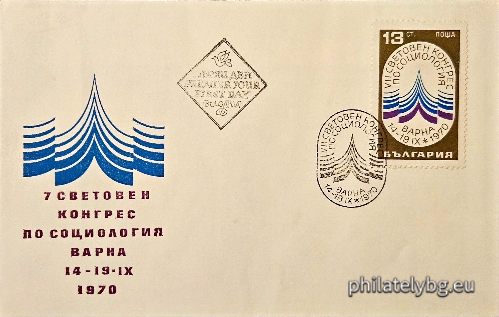 14.09.1970 - „ VII световен конгрес по социология , Варна . “ - една пощенска марка. 