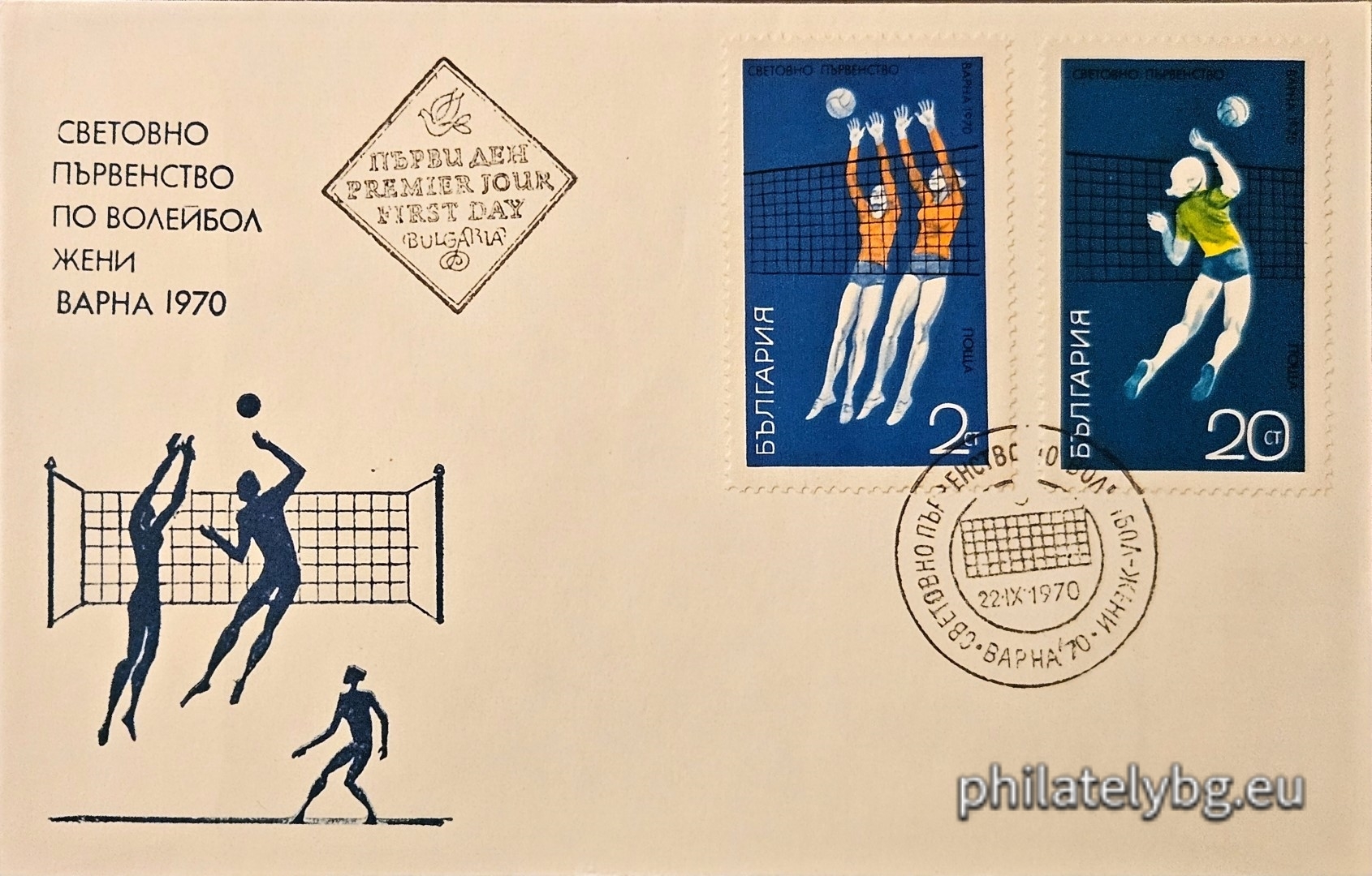 22.09.1970 - „ Световно първенство по волейбол - жени , София . “ - две пощенски марки.