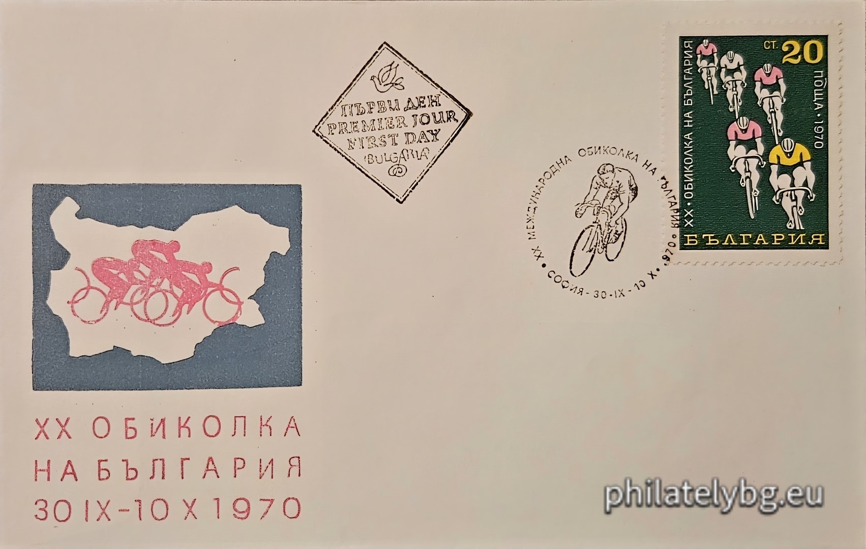 30.09.1970 - „ ХХ колоездачна обиколка на България . “ - една пощенска марка. 