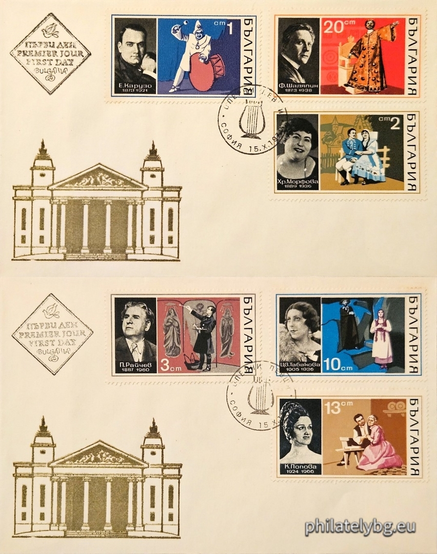 15.10.1970 - „ Оперни певци . “ - шест пощенски марки.
