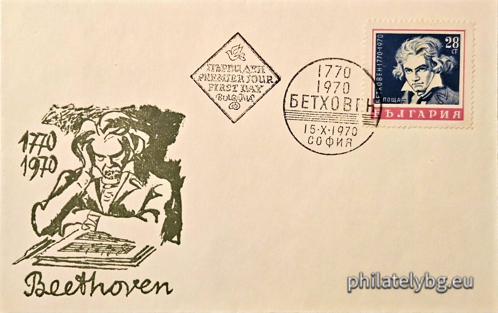 15.10.1970 - „ 200 г. от рождението на Лудвиг ван Бетховен . “ - една пощенска марка. 