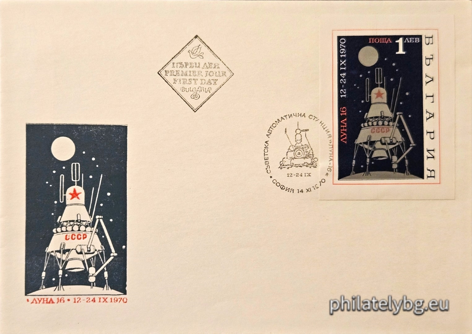 14.11.1970 - „ Автоматична станция “ Луна 16 ”. “ - блок с една пощенска марка. Размери 50х68 мм.