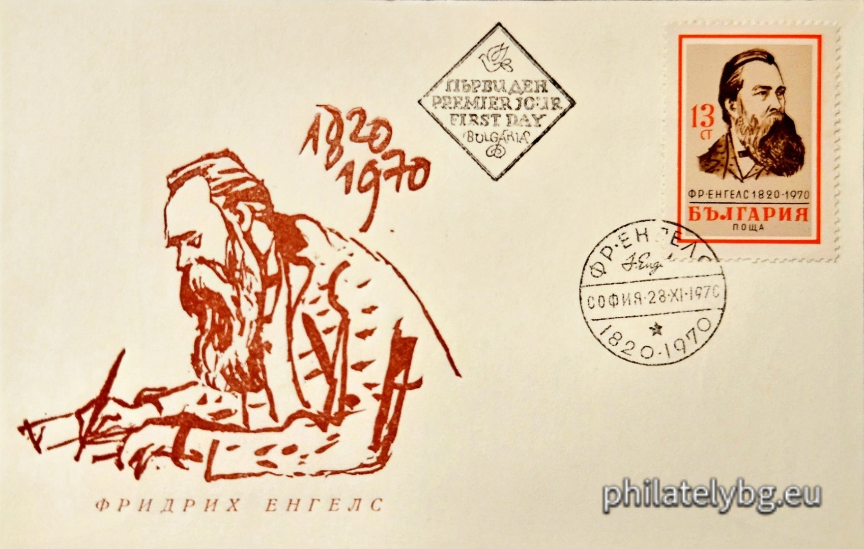 23.11.1970 - „ 150 г. от рождението на Фридрих Енгелс . “ - една пощенска марка. 