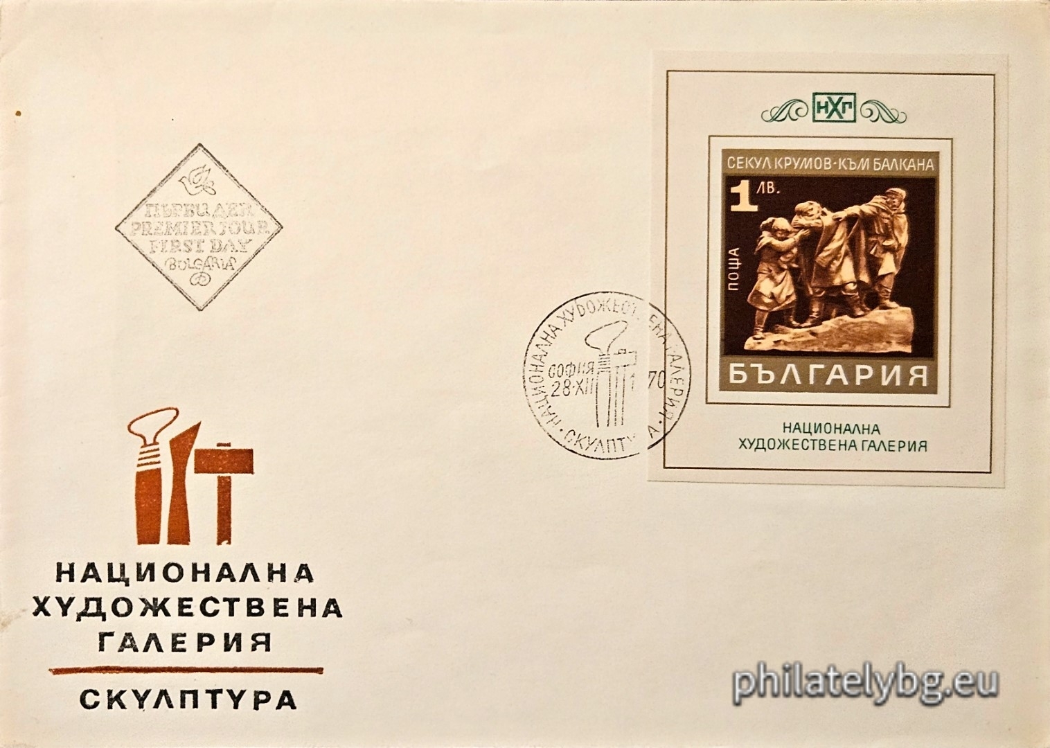 28.12.1970 - „ Национална художествена галерия - скулптура . “ - блок с една пощенска марка. Размери 60х73 мм.
