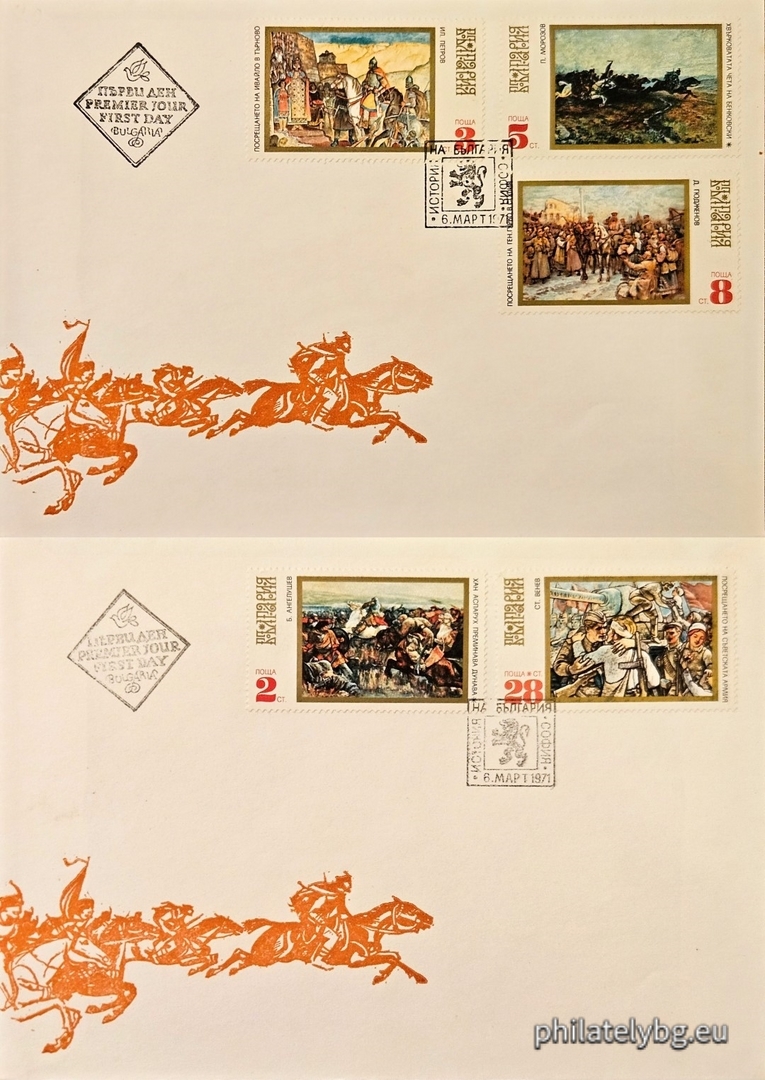 06.03.1971 - „ История на България . “ - пет пощенски марки.