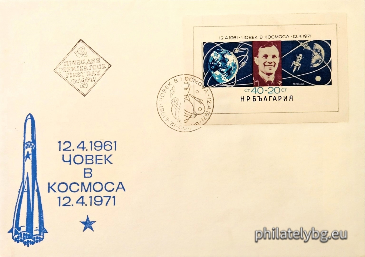 12.04.1971 - „ 10 г. човек в Космоса . “ - блок с една пощенска марка. Размери 70х42 мм.