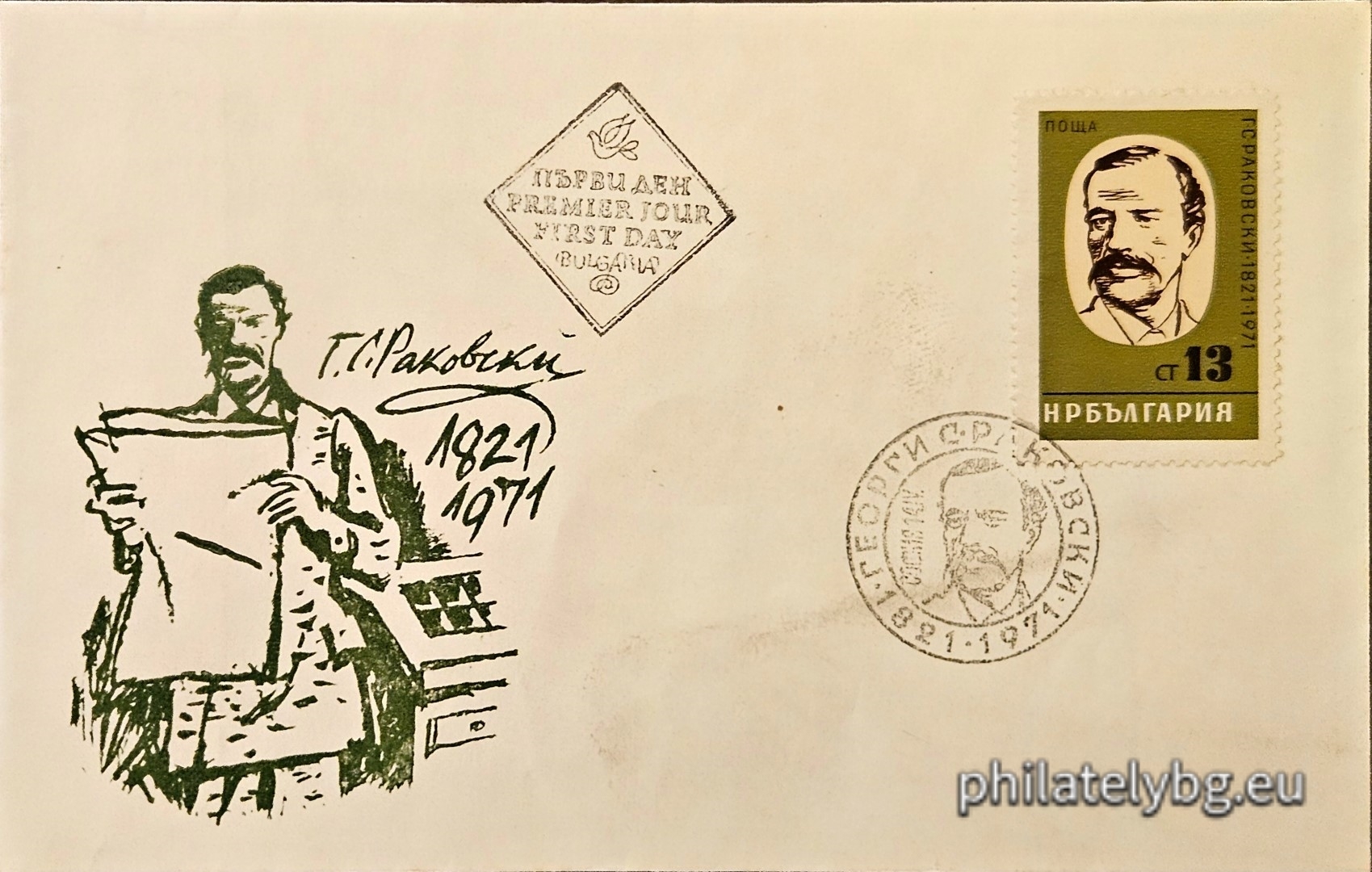 14.04.1971 - „ 150 г. от рождението на Георги Сава Раковски . “ - една пощенска марка. 