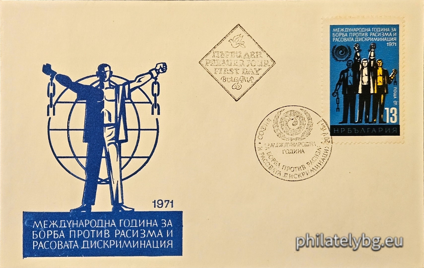 20.05.1971 - „ Международна година за борба против расизма и расовата дискриминация . “ - една пощенска марка. 