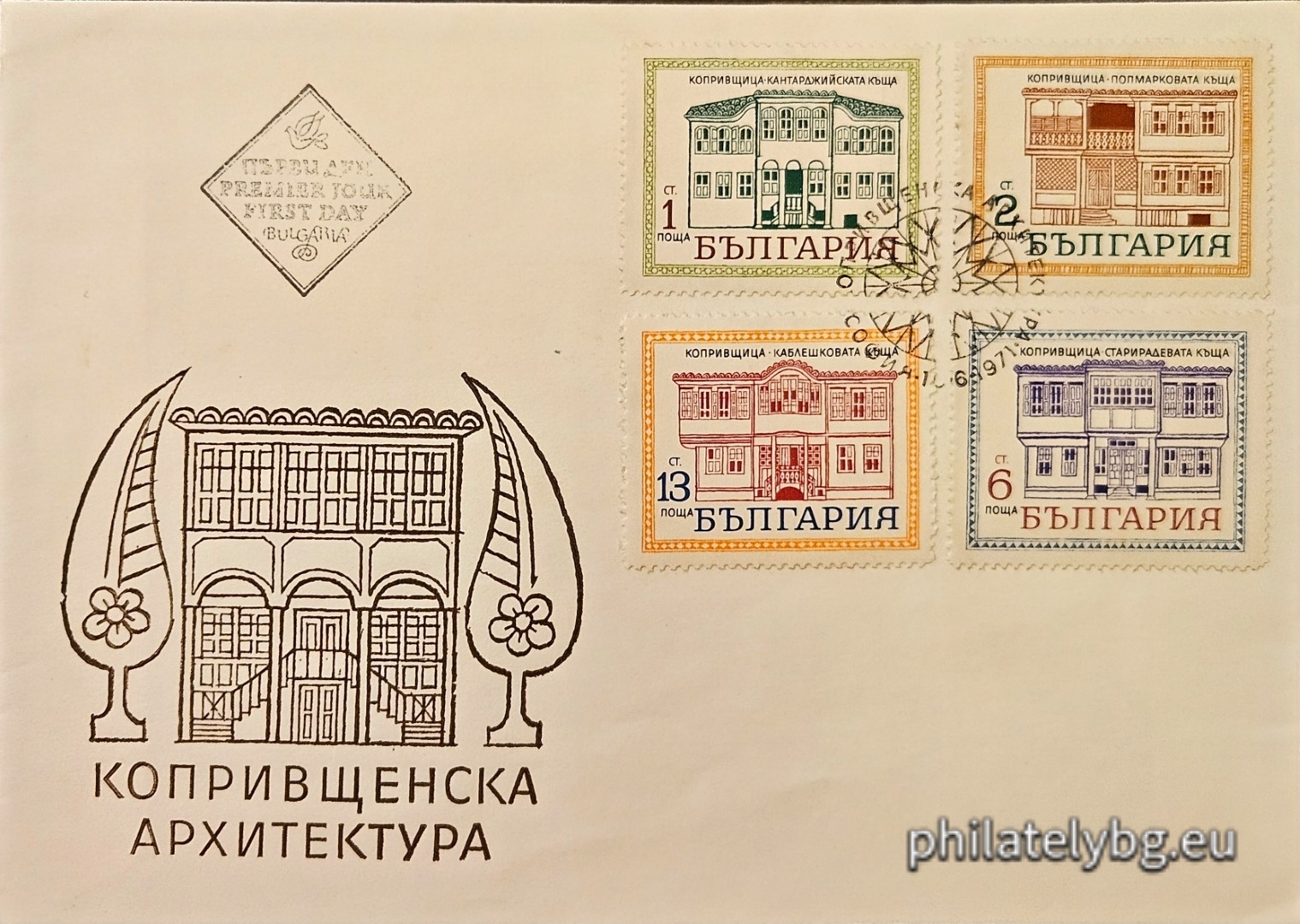 10.06.1971 - „ Копривщенска архитектура . “ - четири пощенски марки.