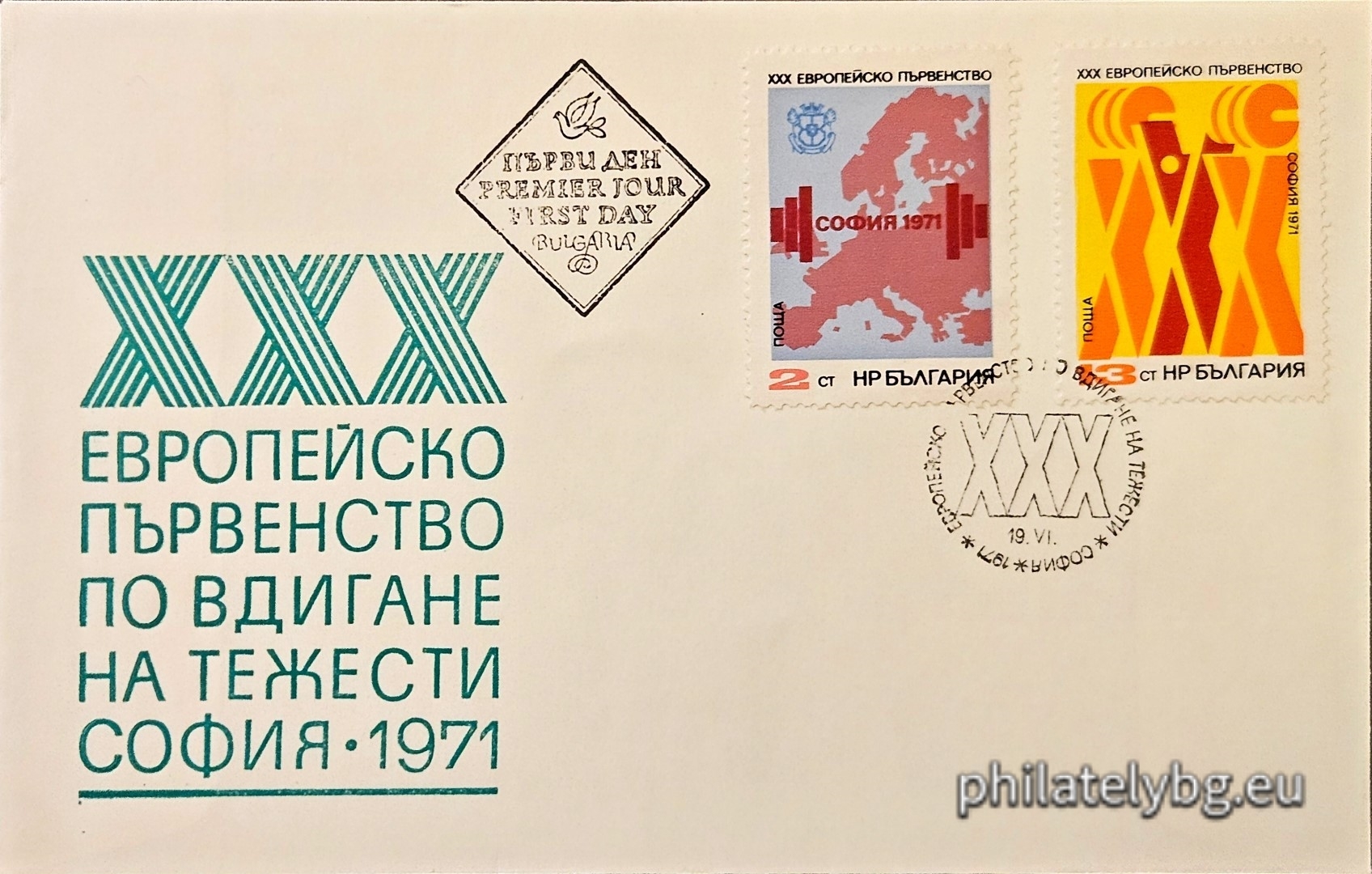 19.06.1971 - „ ХХХ европейско първенство по вдигане на тежести , София . “ - две пощенски марки.