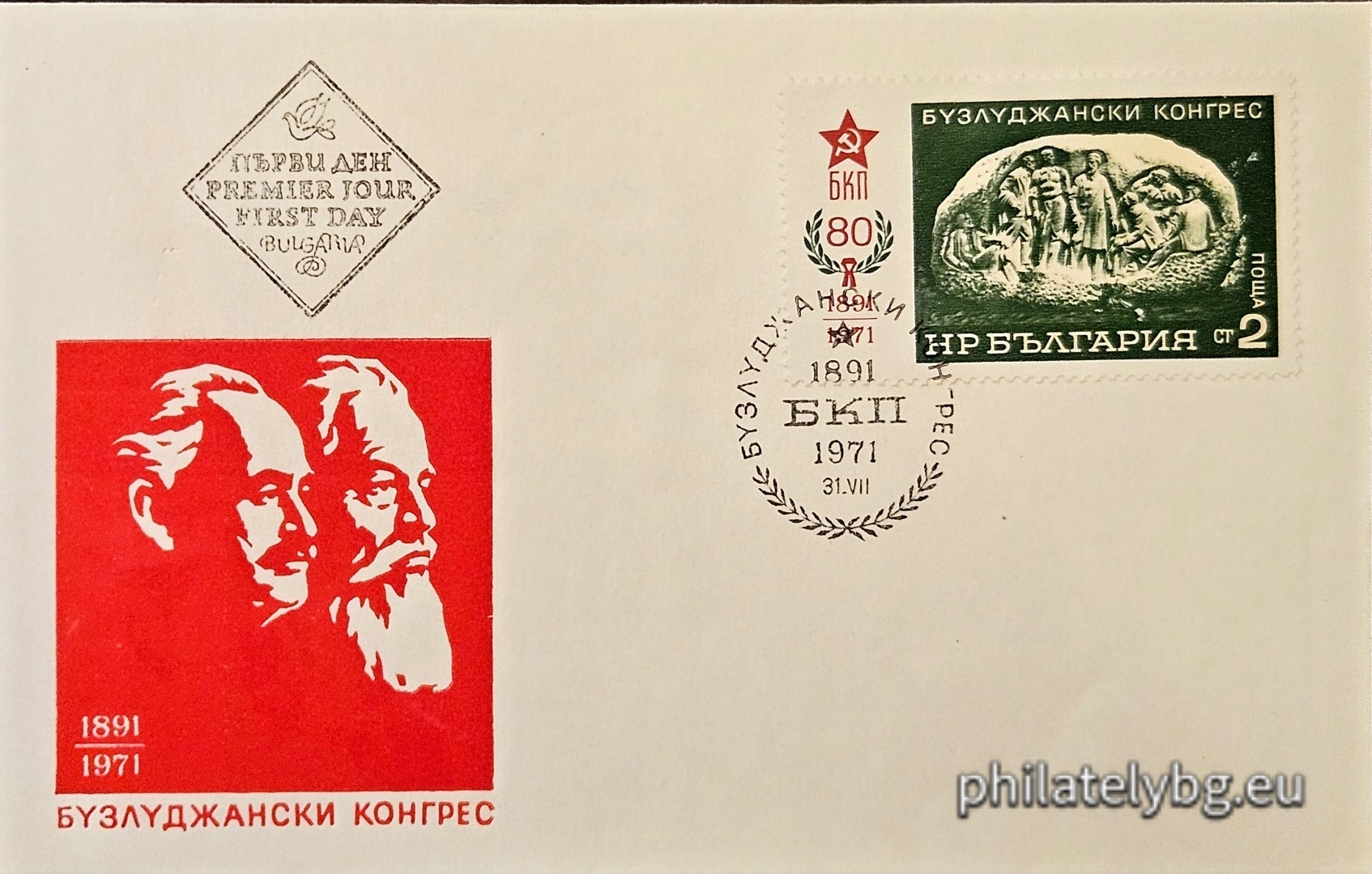 31.07.1971 - „ 80 г. Бузлуджански конгрес . “ - една пощенска марка. 