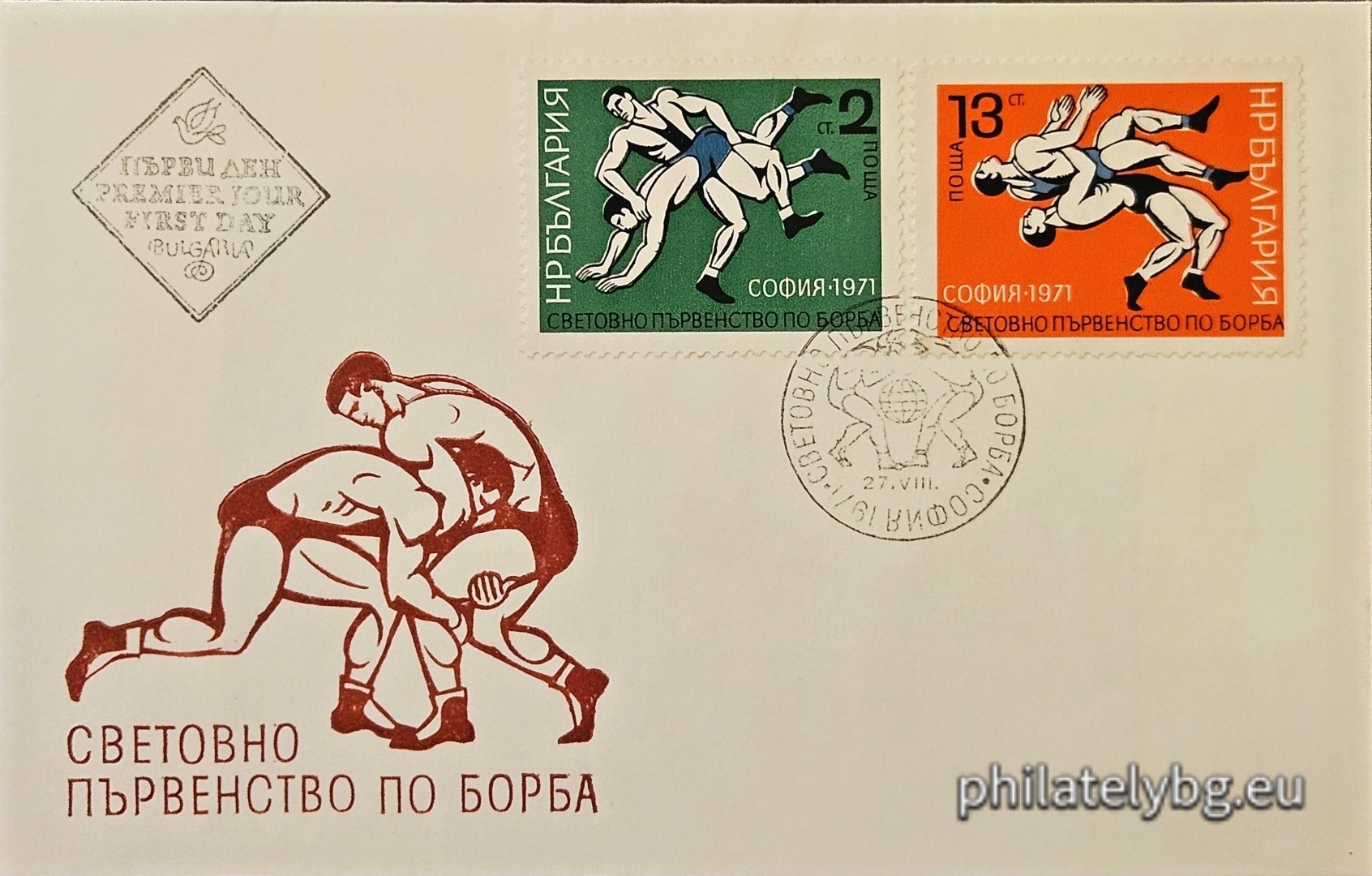 27.08.1971 - „ Световно първенство по борба , София . “ - две пощенски марки.