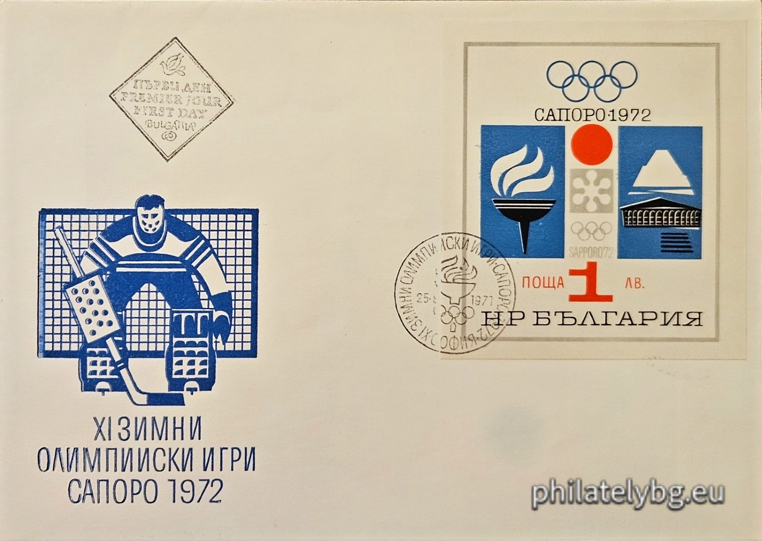 25.09.1971 - „ ХI зимни Олимпийски игри Сапоро 1972. “ - блок с една пощенска марка. Размери 66х90 мм.